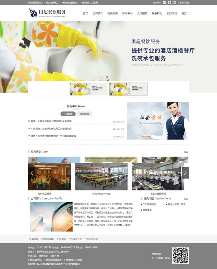 廣州國超餐飲服務(wù)有限公司