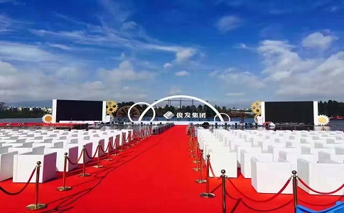 俊發(fā)集團(tuán)會(huì)議策劃