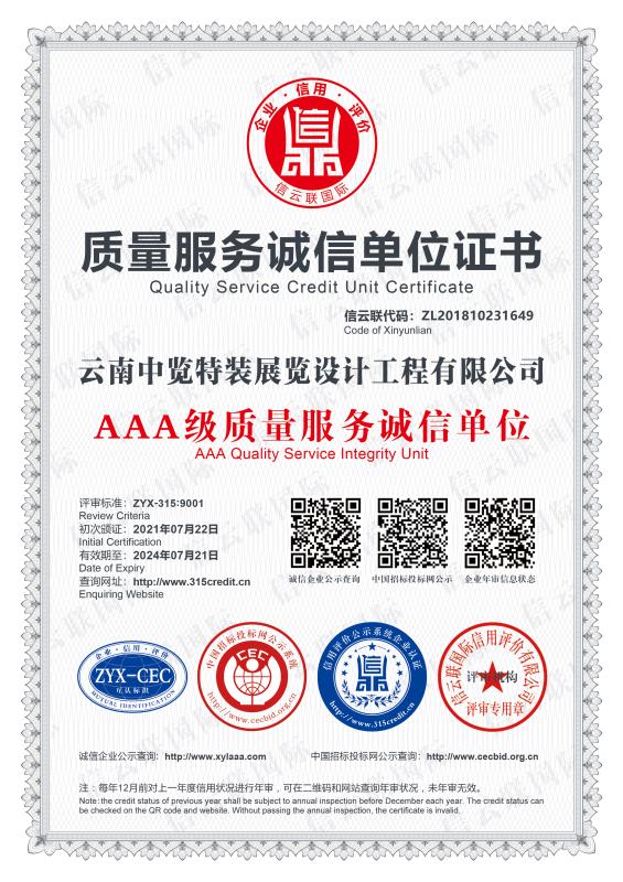 質量服務誠信單位